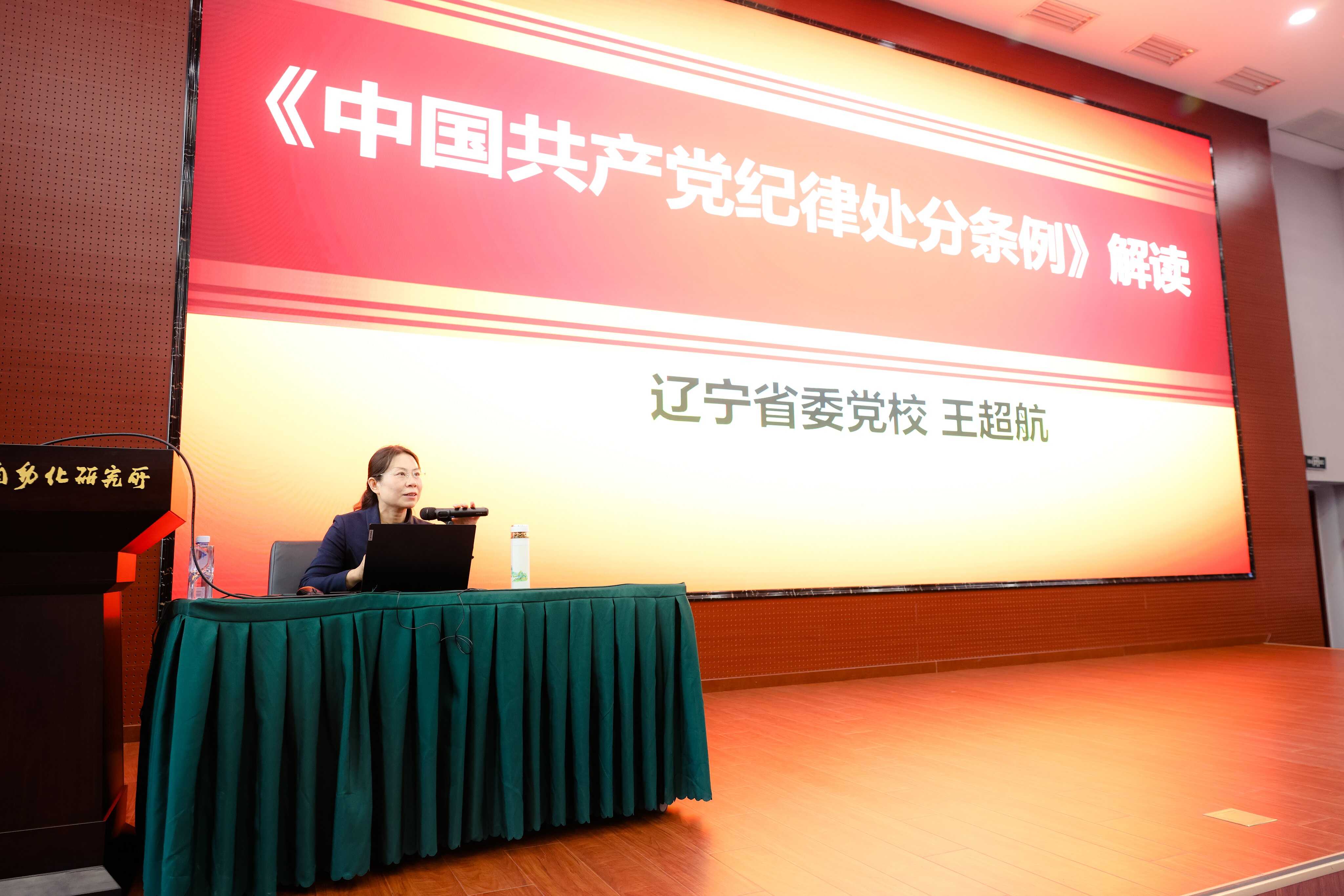 沈阳自动化所举行党纪学习教育专题报告会